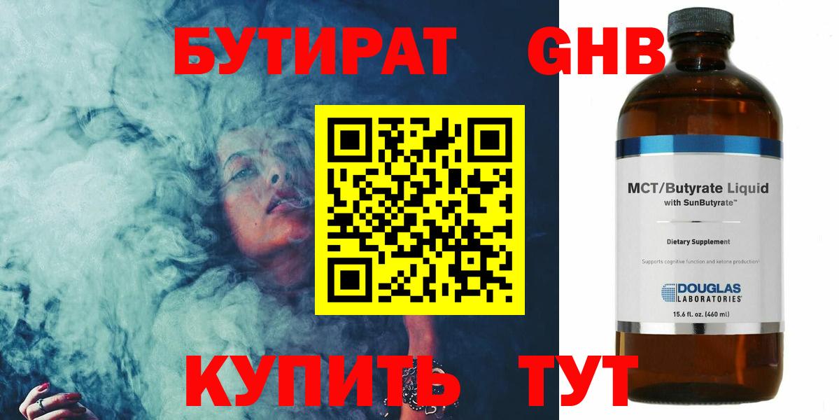 Бутират  Вход с VPN  Ирбит  Бутират вода 