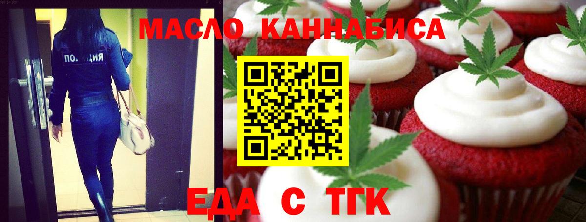 Еда ТГК марихуана  Вход с VPN  Ирбит 