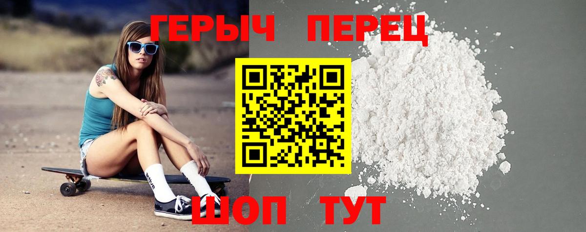 ГЕРОИН белый Ирбит