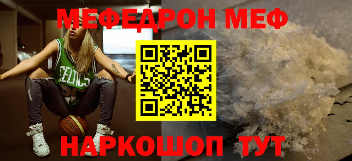 МЕФ  МЯУ-МЯУ мука  Вход с VPN  Меф mephedrone  Ирбит 